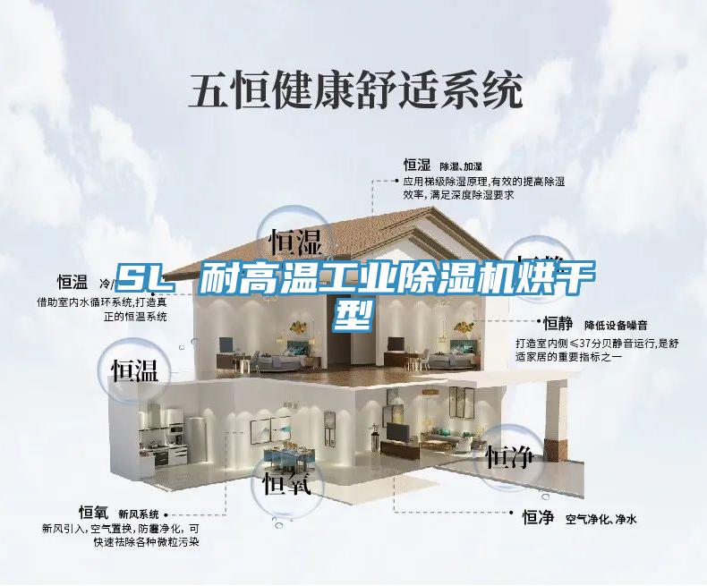 SL 耐高溫工業草莓污视频在线看烘幹型