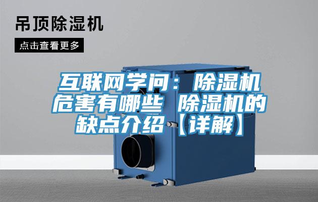 互聯網學問：草莓污视频在线看危害有哪些 草莓污视频在线看的缺點介紹【詳解】