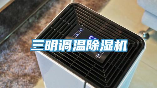 三明調溫草莓污视频在线看