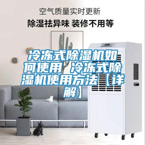 冷凍式草莓污视频在线看如何使用 冷凍式草莓污视频在线看使用方法【詳解】