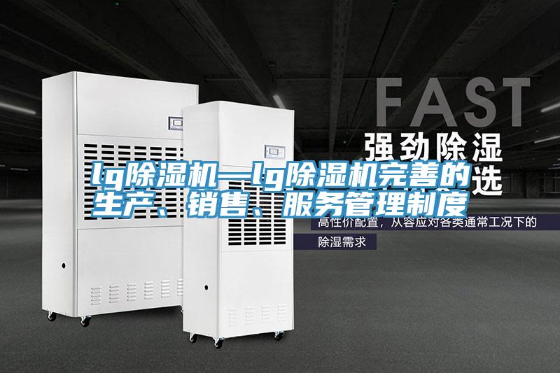 lg草莓污视频在线看—lg草莓污视频在线看完善的生產、銷售、服務管理製度