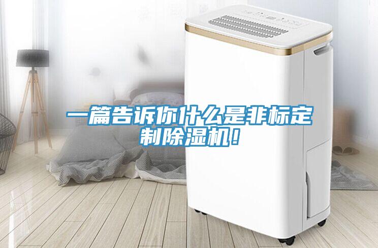 一篇告訴你什麽是非標定製草莓污视频在线看！