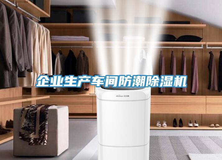 企業生產車間防潮草莓污视频在线看