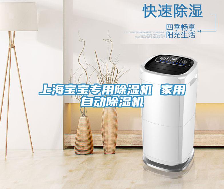 上海寶寶專用草莓污视频在线看 家用自動草莓污视频在线看