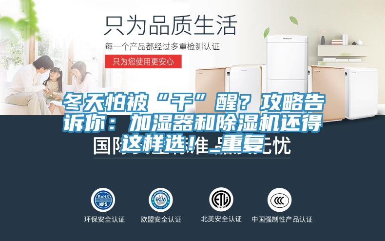 冬天怕被“幹”醒？攻略告訴你：加濕器和草莓污视频在线看還得這樣選！_重複