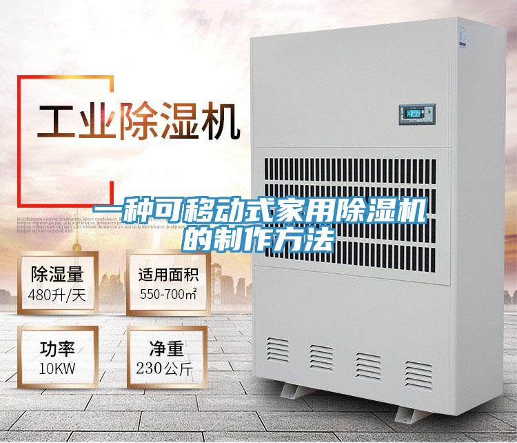 一種可移動式家用草莓污视频在线看的製作方法