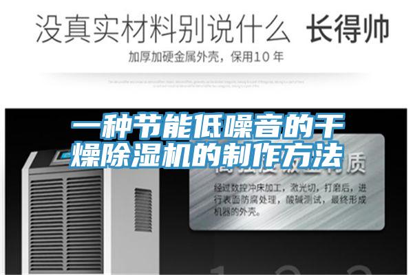 一種節能低噪音的幹燥草莓污视频在线看的製作方法