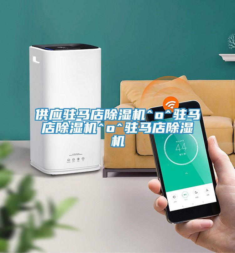 供應駐馬店草莓污视频在线看^o^駐馬店草莓污视频在线看^o^駐馬店草莓污视频在线看