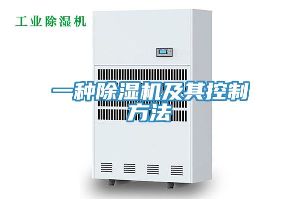 一種草莓污视频在线看及其控製方法