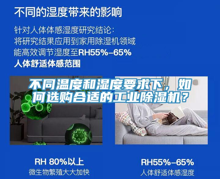 不同溫度和濕度要求下，如何選購合適的工業草莓污视频在线看？