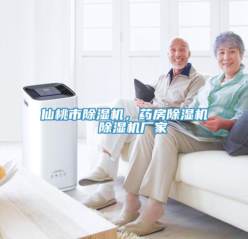 仙桃市草莓污视频在线看，藥房草莓污视频在线看  草莓污视频在线看廠家