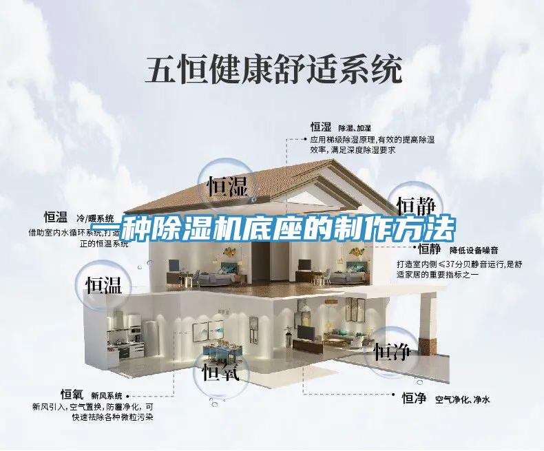 一種草莓污视频在线看底座的製作方法