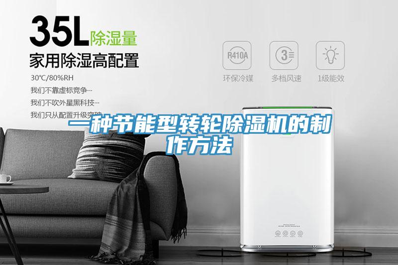 一種節能型轉輪草莓污视频在线看的製作方法