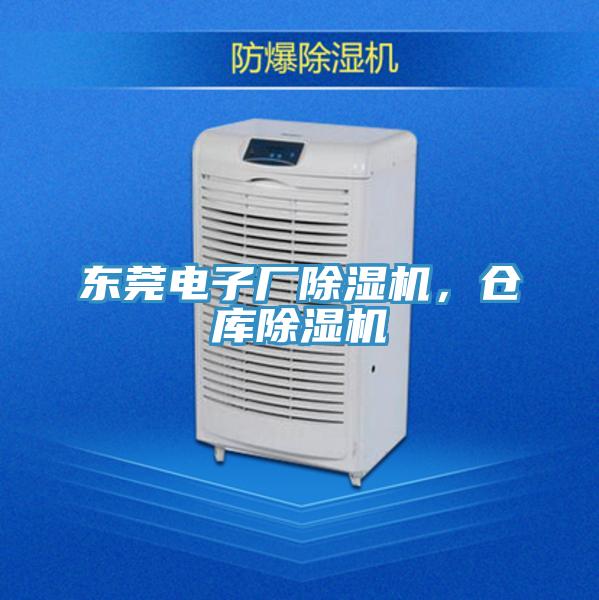 東莞電子廠草莓污视频在线看，倉庫草莓污视频在线看