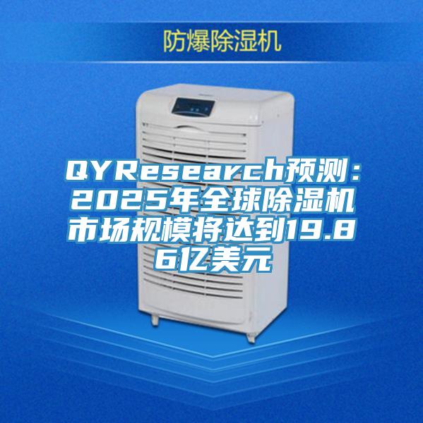 QYResearch預測：2025年全球草莓污视频在线看市場規模將達到19.86億美元