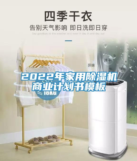 2022年家用草莓污视频在线看商業計劃書模板