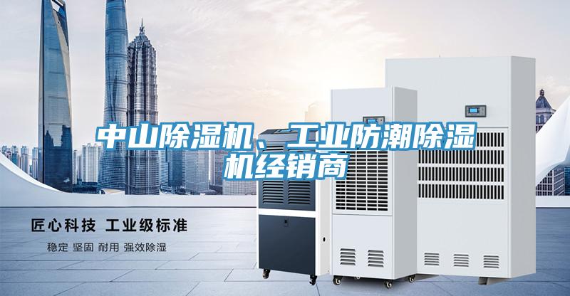 中山草莓污视频在线看、工業防潮草莓污视频在线看經銷商