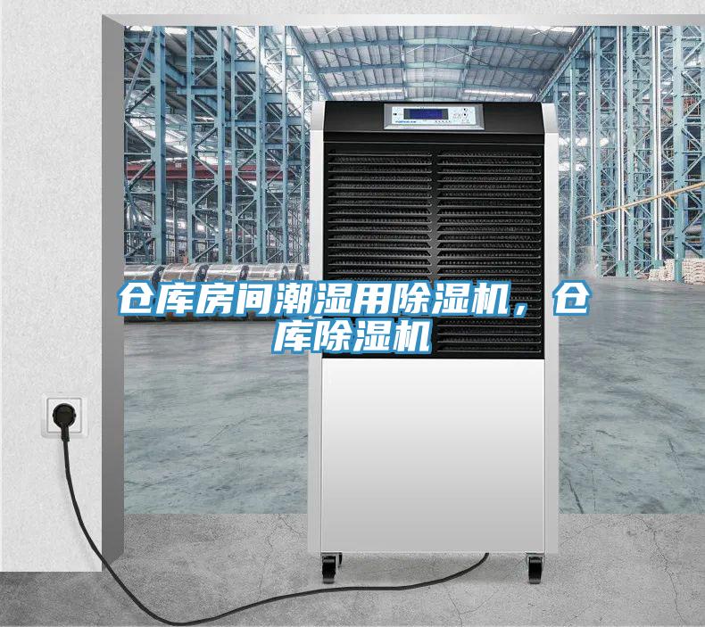 倉庫房間潮濕用草莓污视频在线看，倉庫草莓污视频在线看