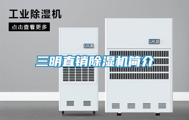 三明直銷草莓污视频在线看簡介