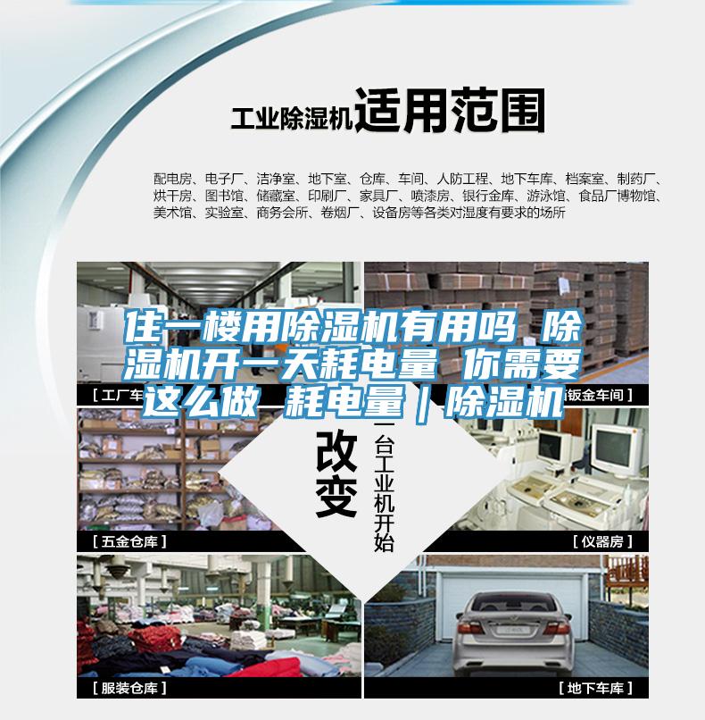 住一樓用草莓污视频在线看有用嗎 草莓污视频在线看開一天耗電量 你需要這麽做 耗電量｜草莓污视频在线看