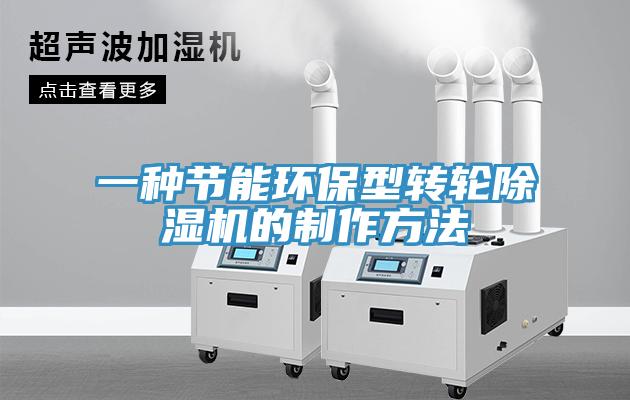 一種節能環保型轉輪草莓污视频在线看的製作方法