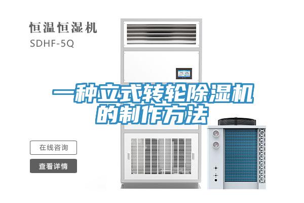 一種立式轉輪草莓污视频在线看的製作方法