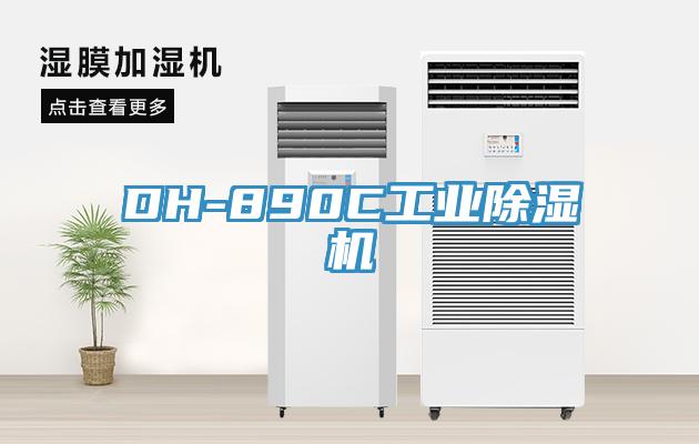 DH-890C工業草莓污视频在线看