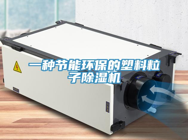 一種節能環保的塑料粒子草莓污视频在线看