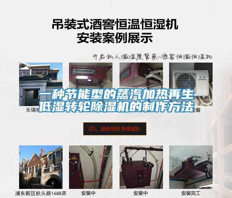 一種節能型的蒸汽加熱再生低濕轉輪草莓污视频在线看的製作方法