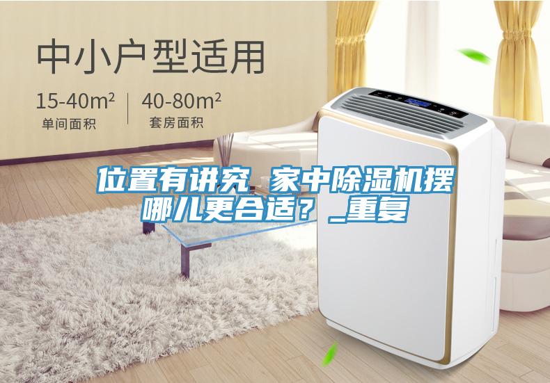 位置有講究 家中草莓污视频在线看擺哪兒更合適？_重複