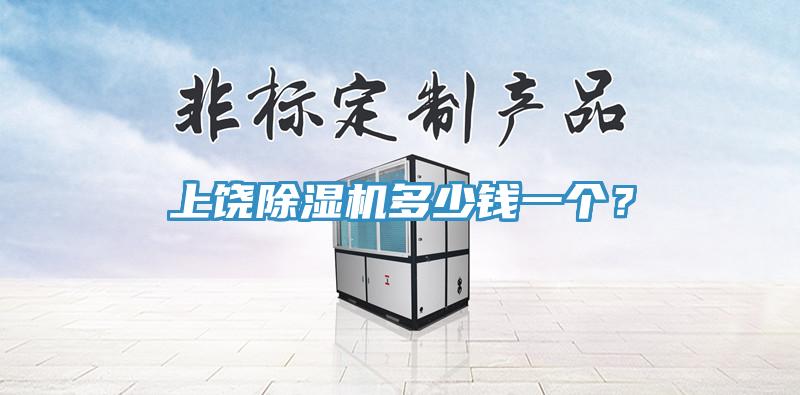 上饒草莓污视频在线看多少錢一個？