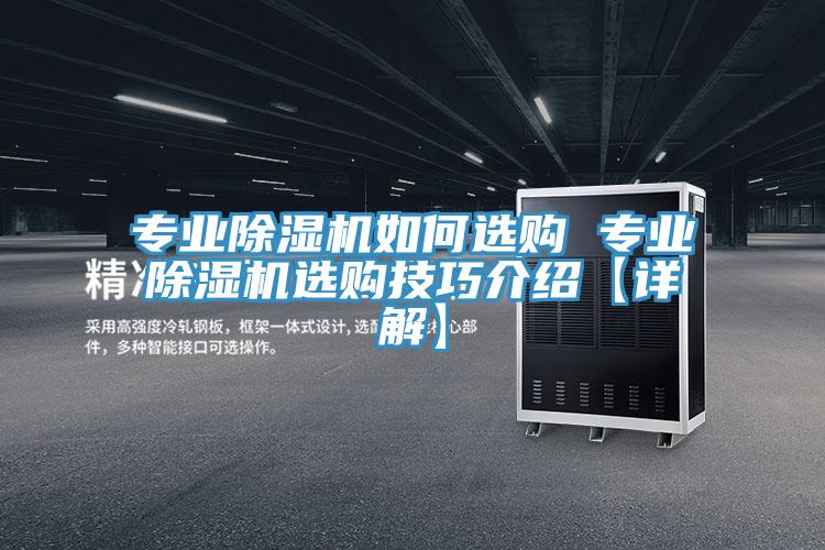 專業草莓污视频在线看如何選購 專業草莓污视频在线看選購技巧介紹【詳解】