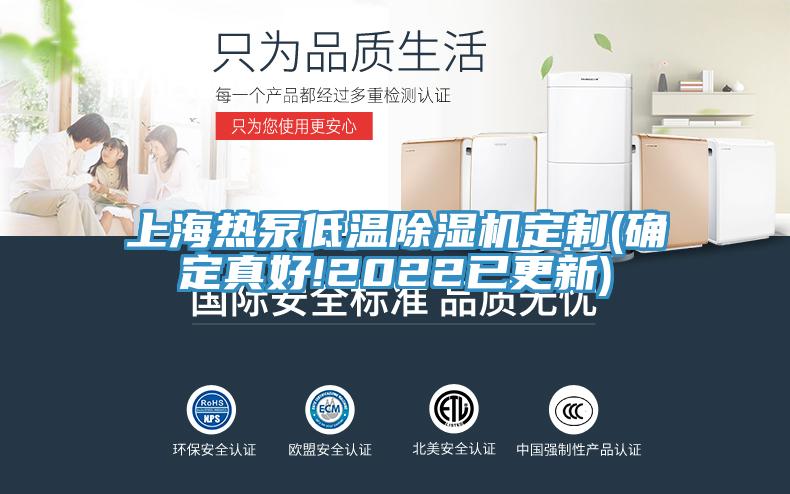 上海熱泵低溫草莓污视频在线看定製(確定真好!2022已更新)