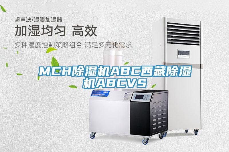 MCH草莓污视频在线看ABC西藏草莓污视频在线看ABCVS