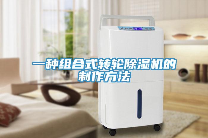 一種組合式轉輪草莓污视频在线看的製作方法