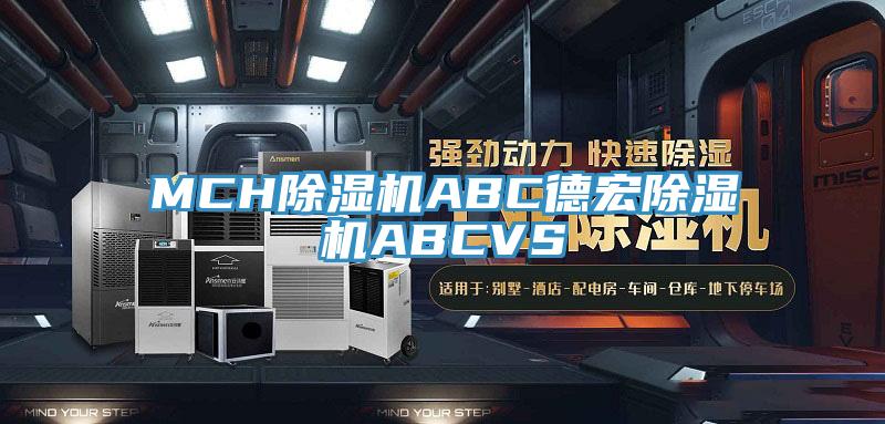 MCH草莓污视频在线看ABC德宏草莓污视频在线看ABCVS