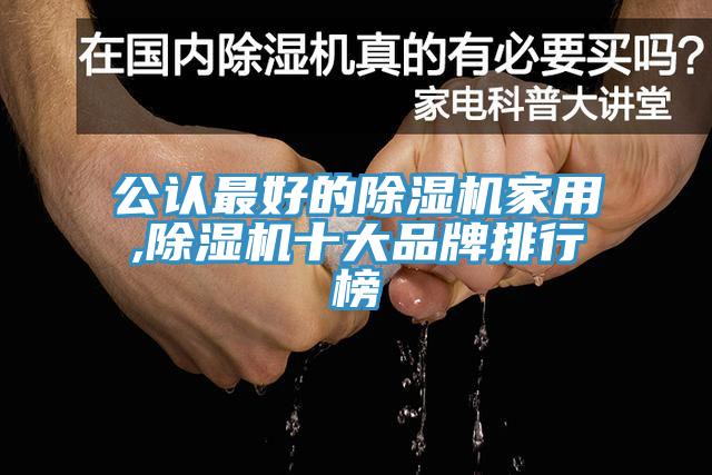 公認最好的草莓污视频在线看家用,草莓污视频在线看十大品牌排行榜
