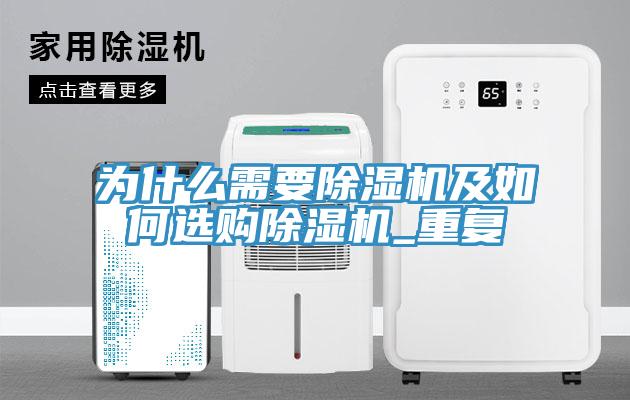 為什麽需要草莓污视频在线看及如何選購草莓污视频在线看_重複