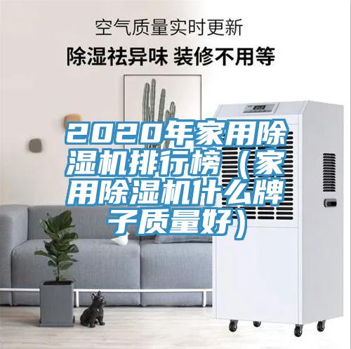 2020年家用草莓污视频在线看排行榜（家用草莓污视频在线看什麽牌子質量好）