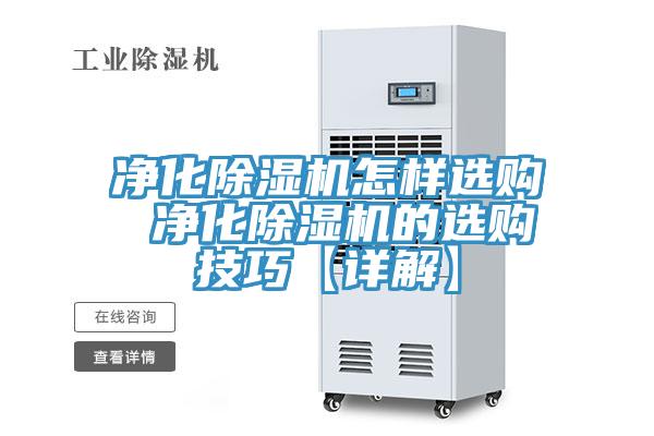 淨化草莓污视频在线看怎樣選購 淨化草莓污视频在线看的選購技巧【詳解】