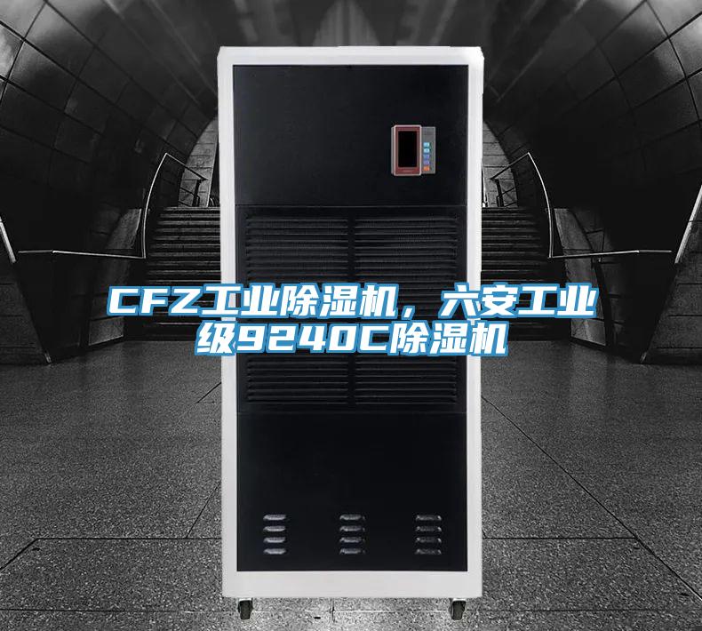 CFZ工業草莓污视频在线看，六安工業級9240C草莓污视频在线看