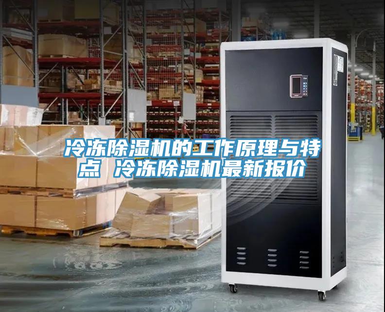 冷凍草莓污视频在线看的工作原理與特點 冷凍草莓污视频在线看最新報價