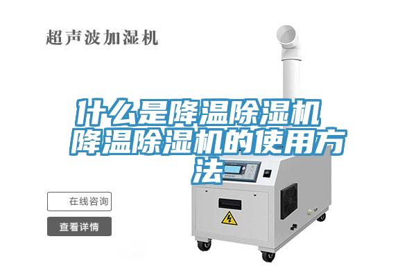 什麽是降溫草莓污视频在线看 降溫草莓污视频在线看的使用方法