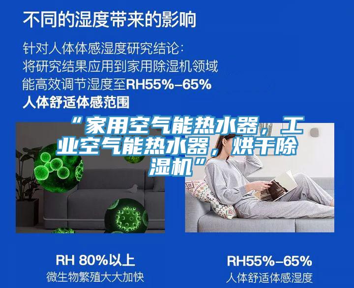 “家用空氣能熱水器，工業空氣能熱水器，烘幹草莓污视频在线看”