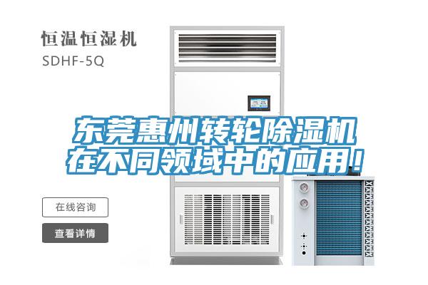 東莞惠州轉輪草莓污视频在线看在不同領域中的應用！