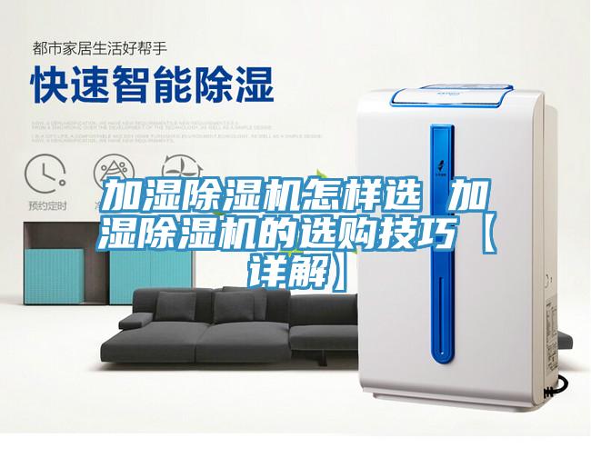 加濕草莓污视频在线看怎樣選 加濕草莓污视频在线看的選購技巧【詳解】