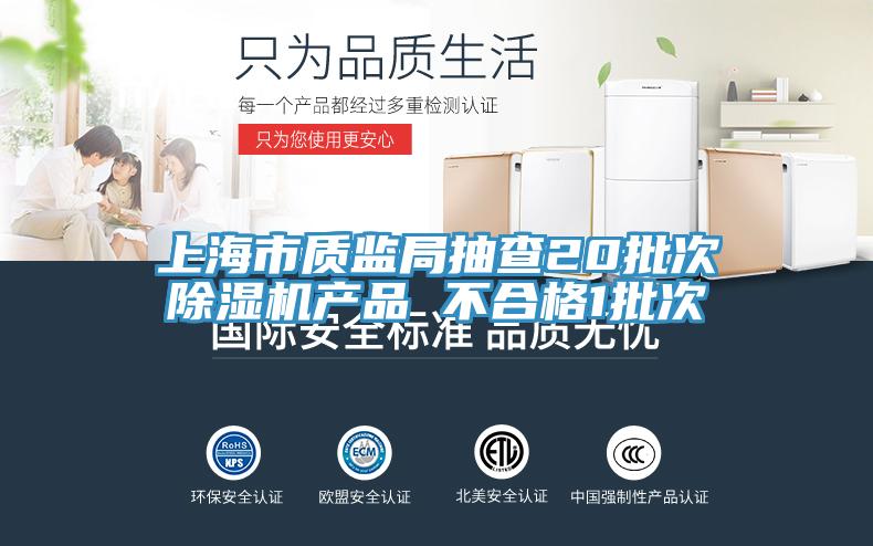 上海市質監局抽查20批次草莓污视频在线看產品 不合格1批次