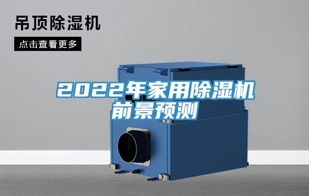 2022年家用草莓污视频在线看前景預測
