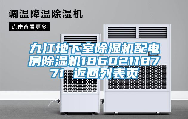 九江地下室草莓污视频在线看配電房草莓污视频在线看18602118771 返回列表頁