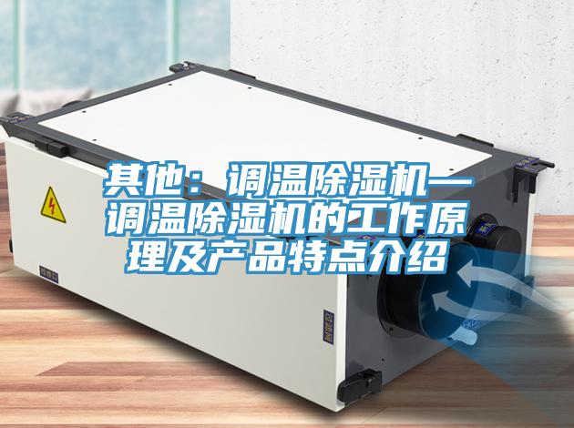 其他：調溫草莓污视频在线看—調溫草莓污视频在线看的工作原理及產品特點介紹